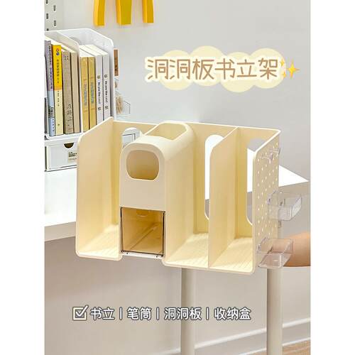 洞洞板书立架桌面收纳盒学生宿舍书桌多功能文具便签书立置物架子