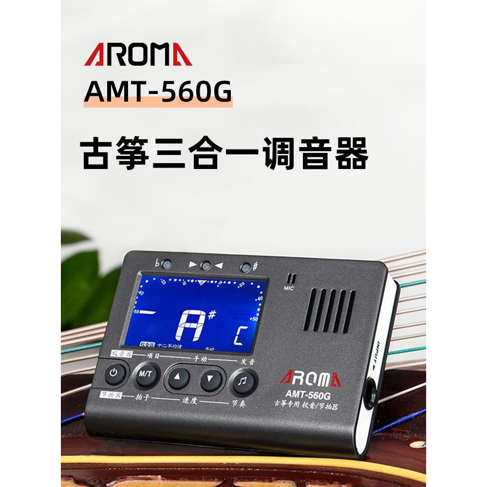 阿诺玛古筝调音器敦煌古筝专用电子校音节拍定音器三合一民乐节奏