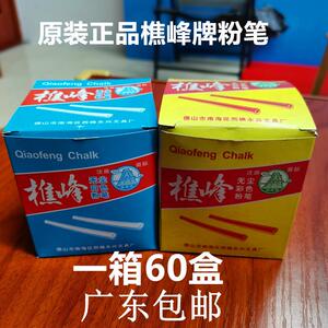 樵峰教学粉笔彩白色粉笔50支/盒无尘白彩色粉笔教学办公会议正品