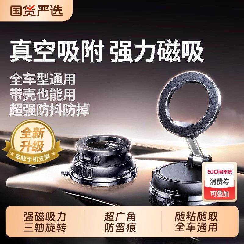 车载手机支架热卖榜2026新款磁吸汽车专用导航真空吸附吸盘手机架