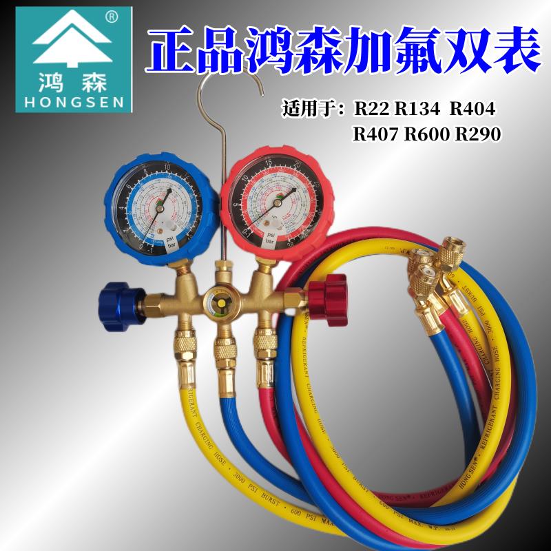 鸿森HS-536C 空调加氟表组 冷媒雪种压力表 加液双表充氟压力表组