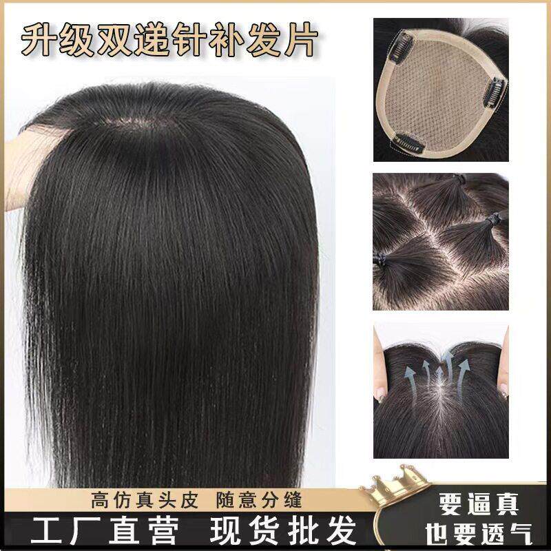 双递针全手织假发片女士头顶补发片无痕轻薄遮白发蓬松随意分发块
