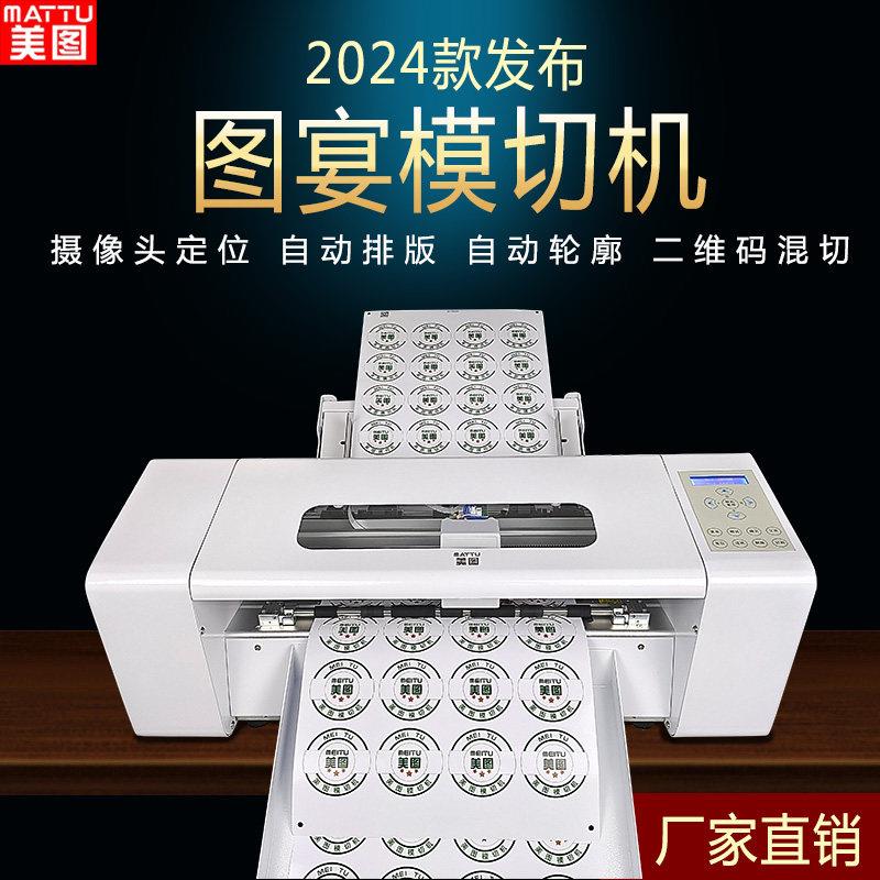 图宴数码模切机不干胶标签切割机 水晶标贴纸A3尺寸高速刻字设备