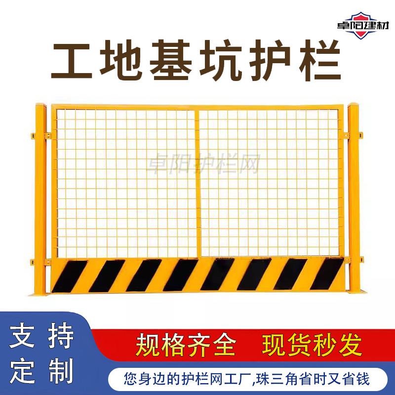 基坑护栏网道路施工围栏网建筑工地临边防护栏杆栅栏隔离栏隔离网
