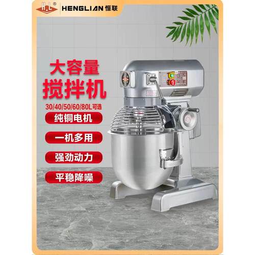 恒联搅拌机商用B20B25B30B40B50多功能厨师机和面机打蛋机和面机