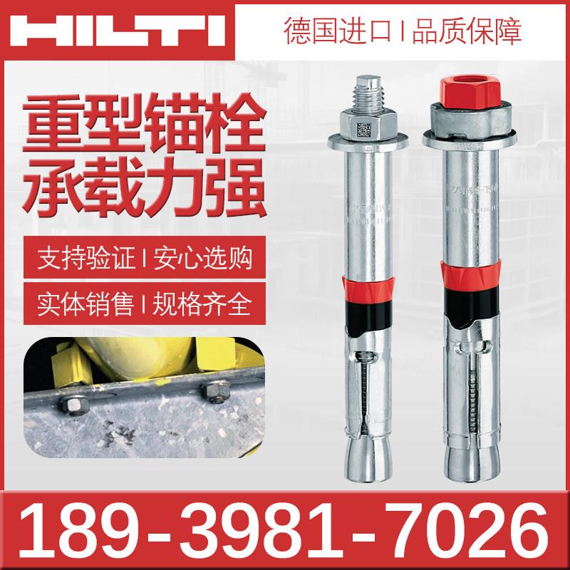喜利得重型机械锚栓HSL4混凝土钢结构高强化学膨胀螺栓HSL-3升级