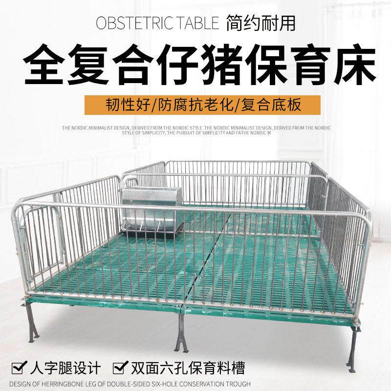 仔猪保育床母猪产床育肥床复合双体产床产保一体床限位栏养猪设备