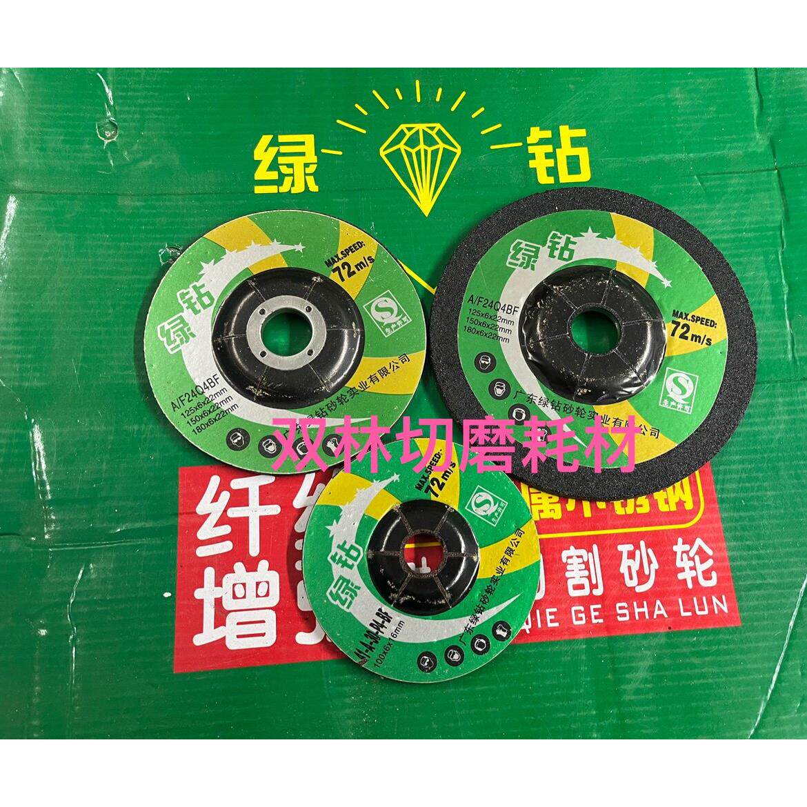 绿钻角磨机磨光片磨片金属打磨片沙轮片180/150/125/100砂轮片