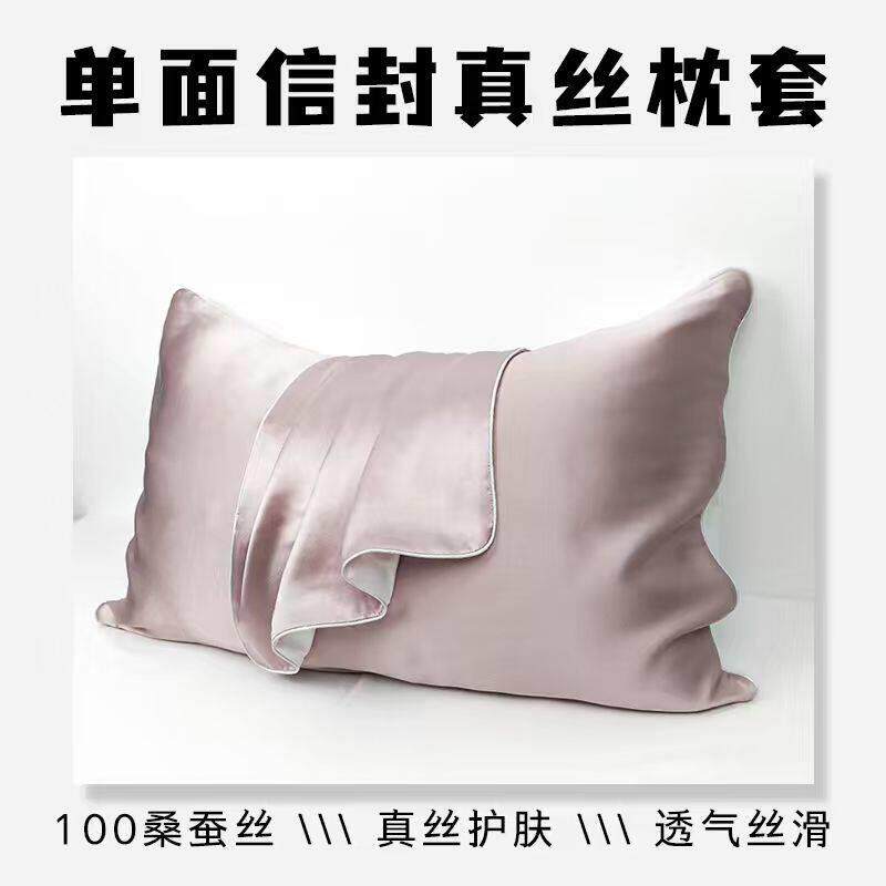 真丝枕套6A级重磅100桑蚕丝枕头套桑蚕丝夏季冰丝枕巾纯色22姆米
