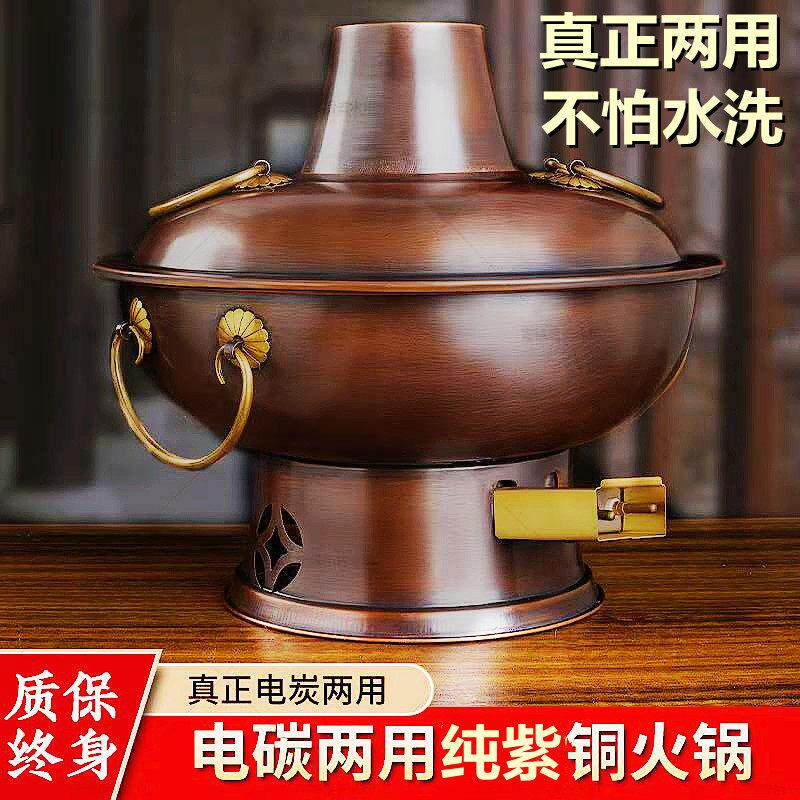 纯紫铜加厚插电铜火锅电炭两用铜锅老北京木炭铜火锅家用涮肉商用
