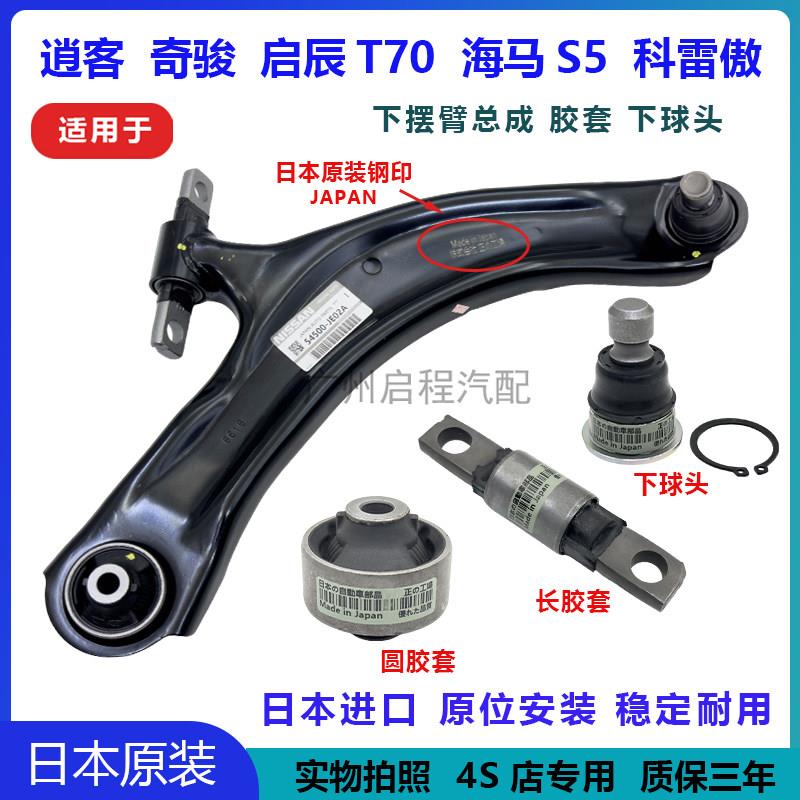 适用于逍客奇骏启辰T70海马S5科雷傲前下摆臂悬挂支臂球头胶套