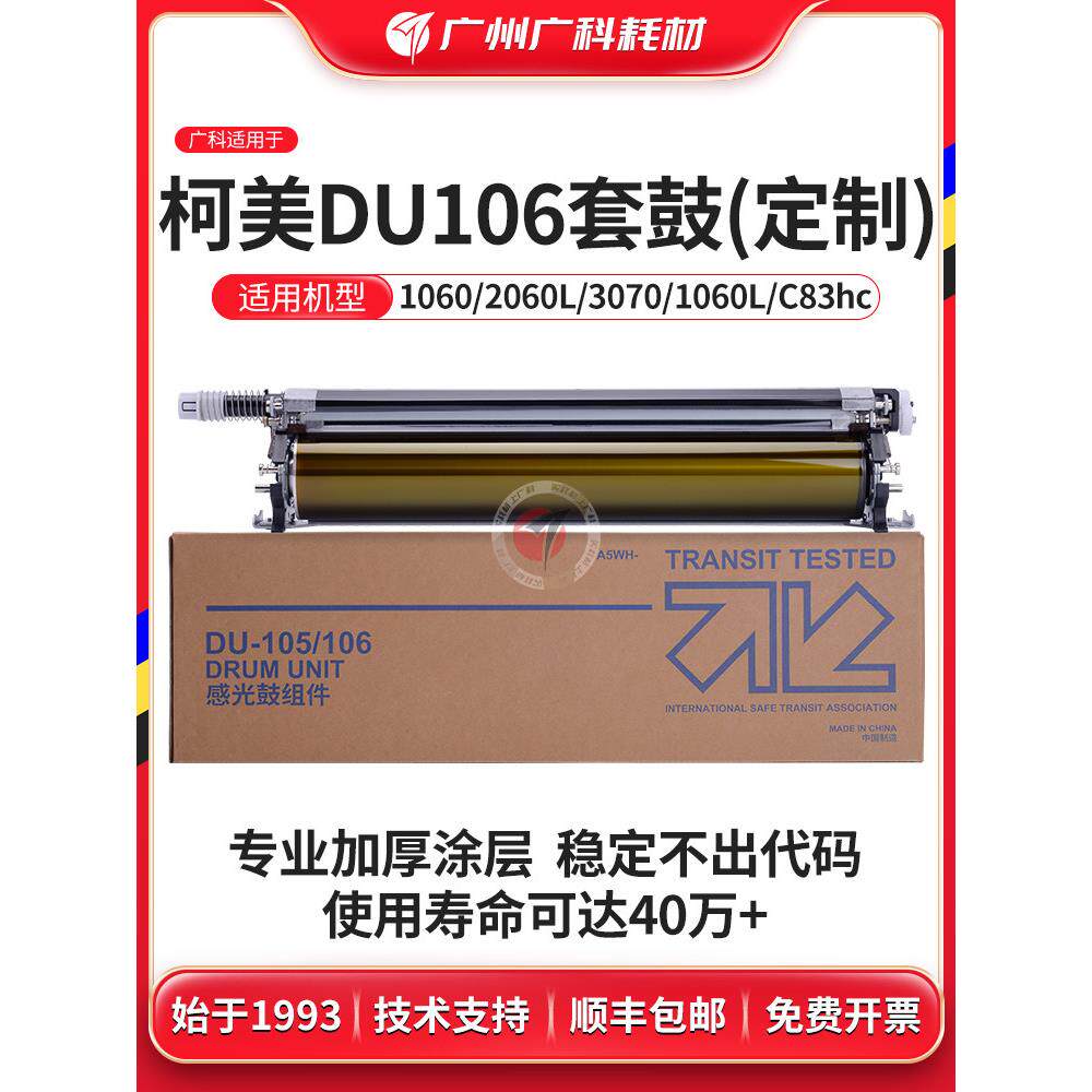 适用于光科科美1060硒鼓套装1070 3070 2060精品硒鼓覆印机组件鼓