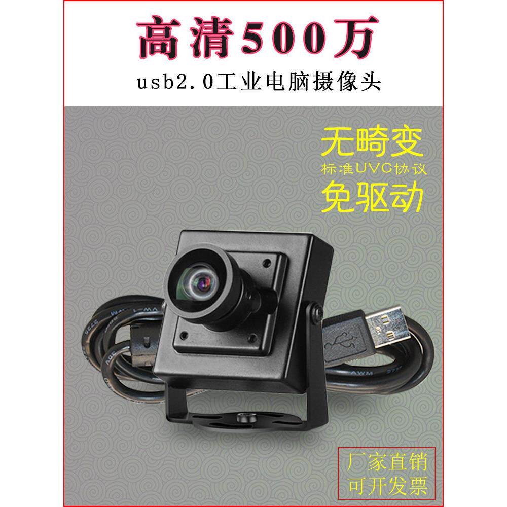500万像素USB2.0高清拍照工业相机广角无畸变免驱动uvc协议摄像头