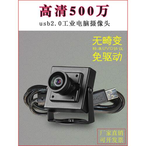500万像素USB2.0高清拍照工业相机广角无畸变免驱动uvc协议摄像头