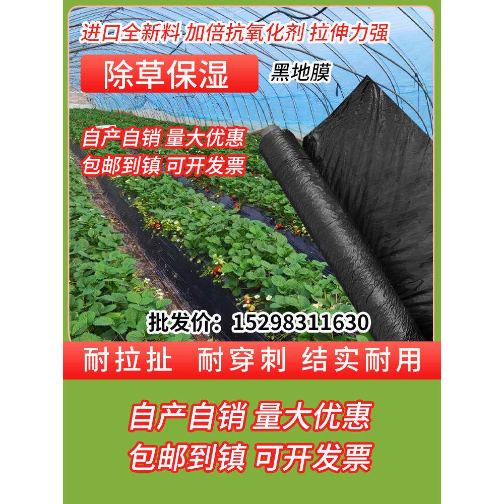 农用种植加厚抗老化黑地膜塑料薄膜除草保温保湿防草大棚果树种地