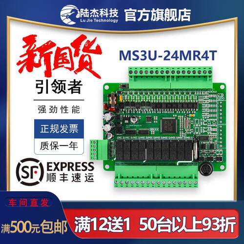 陆杰科技国产PLC工控板FX3U编程控制器发脉冲200K2路485模拟量6路