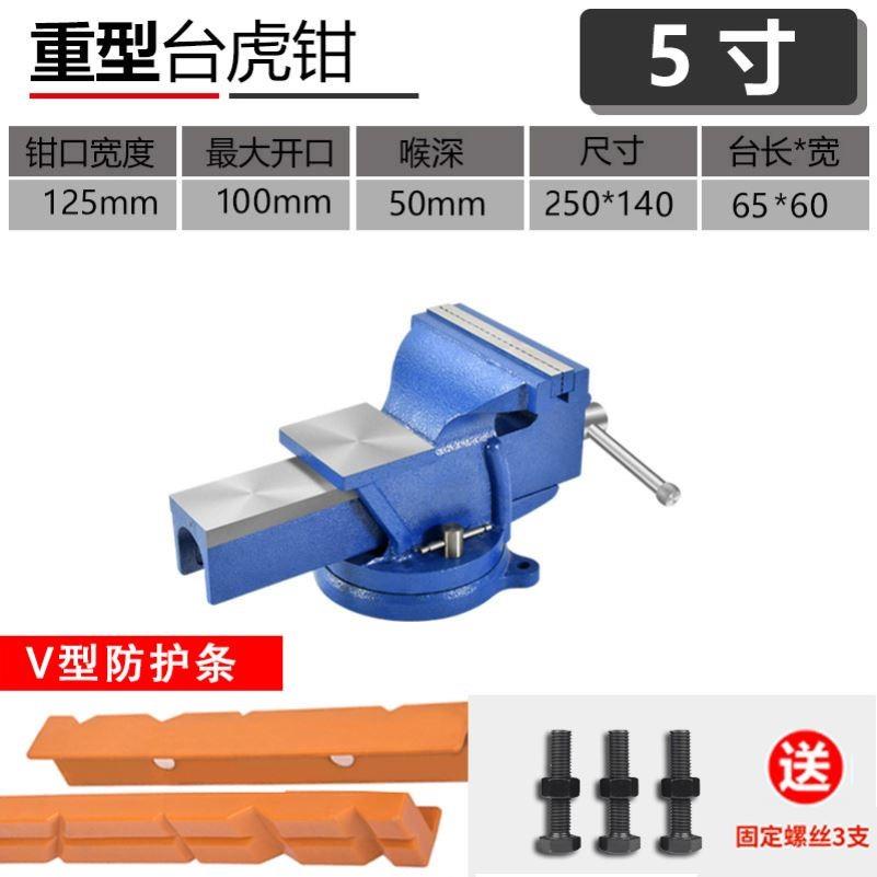 重型台虎钳工业级8寸老虎钳汽修10寸可旋转12寸台钳小型平口钳家
