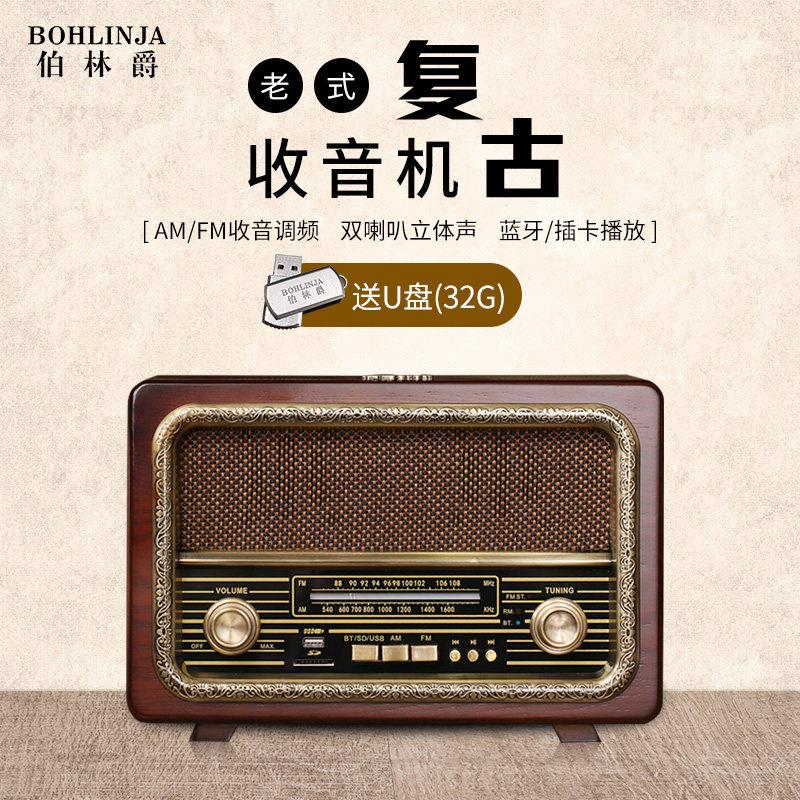 伯林爵覆古收音机立体声台式高档蓝牙音响中老年人专用80年代老款