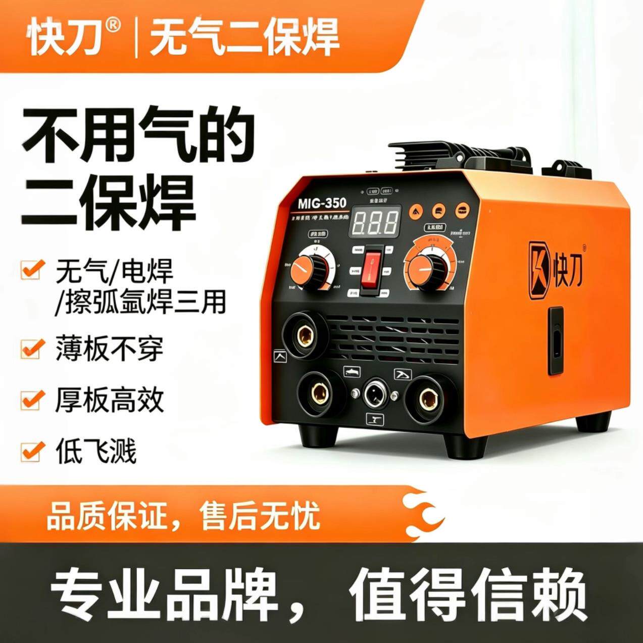 快刀无气二保焊接机小型可携式薄铁不锈钢焊接全套三用新手薄板不