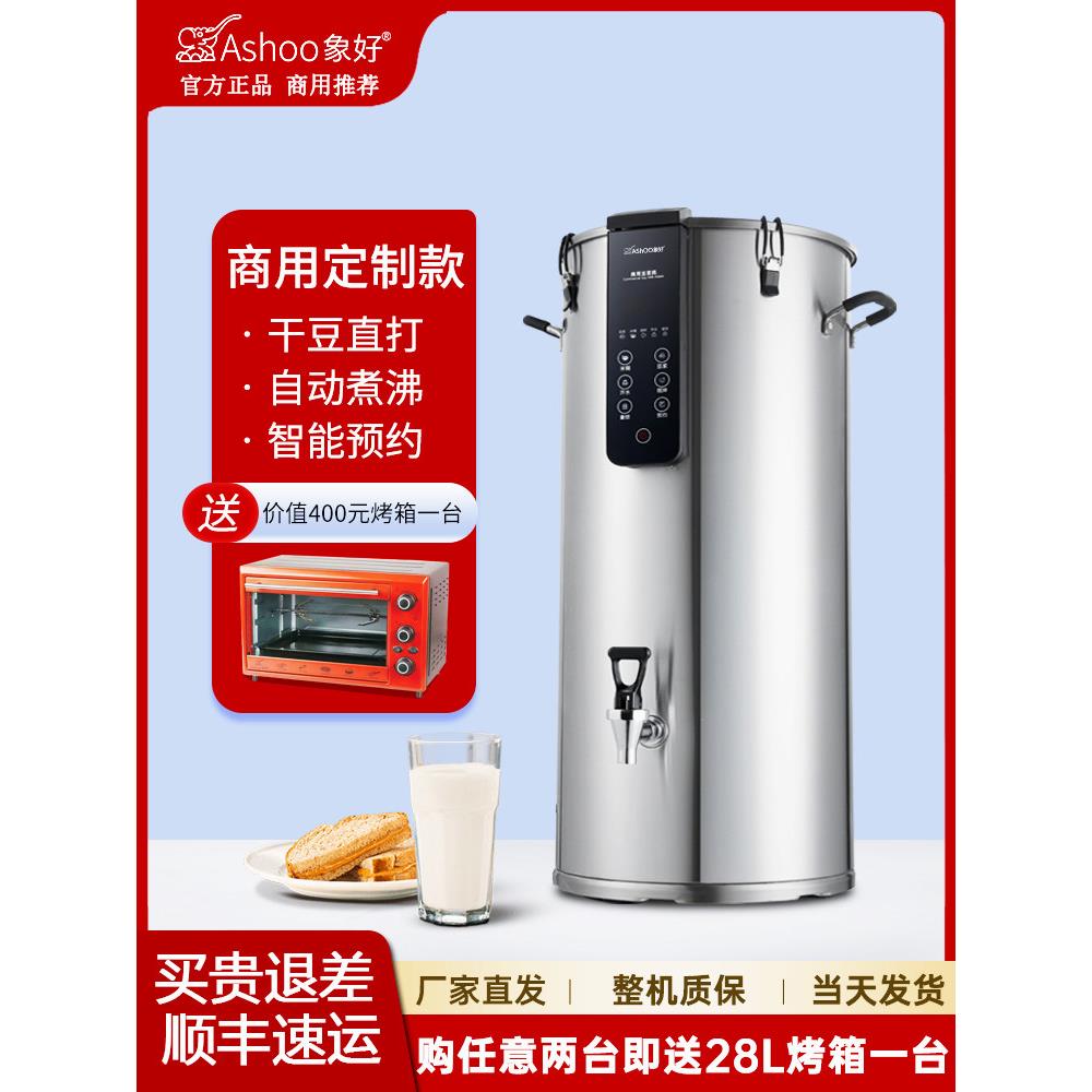 象好商用豆浆机全自动早餐店现磨加热免煮大容量磨煮一体磨浆机