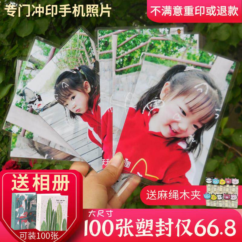洗照片送相簿5寸6寸晒冲洗打印宝宝手机照片高清护贝封膜进口相纸