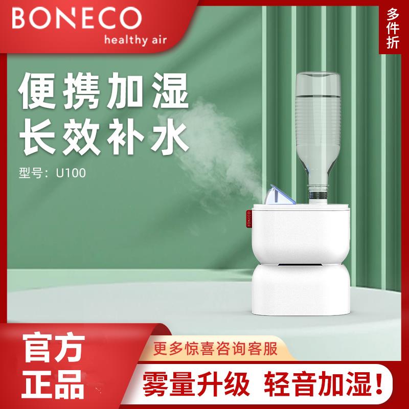 博瑞客/瑞士风卧室家用静音办公室空气小型喷雾器可携式加湿器U10
