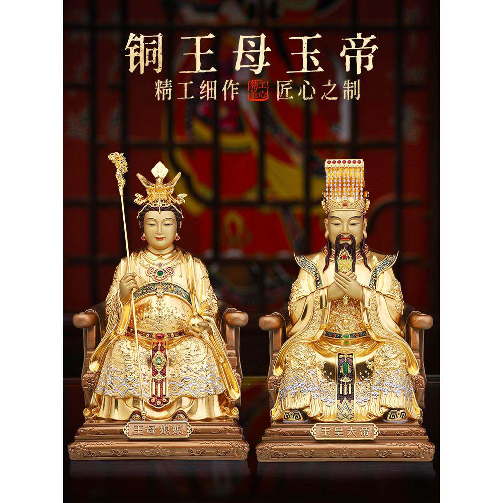 铜像玉皇大帝王母娘娘神像佛东岳玉帝紫薇瑶池金母供奉摆件家用纯