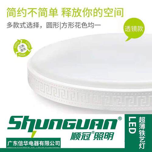 顺冠LED灯铁艺吸顶灯卧室客厅阳台圆形方形三色变光现代简约时尚
