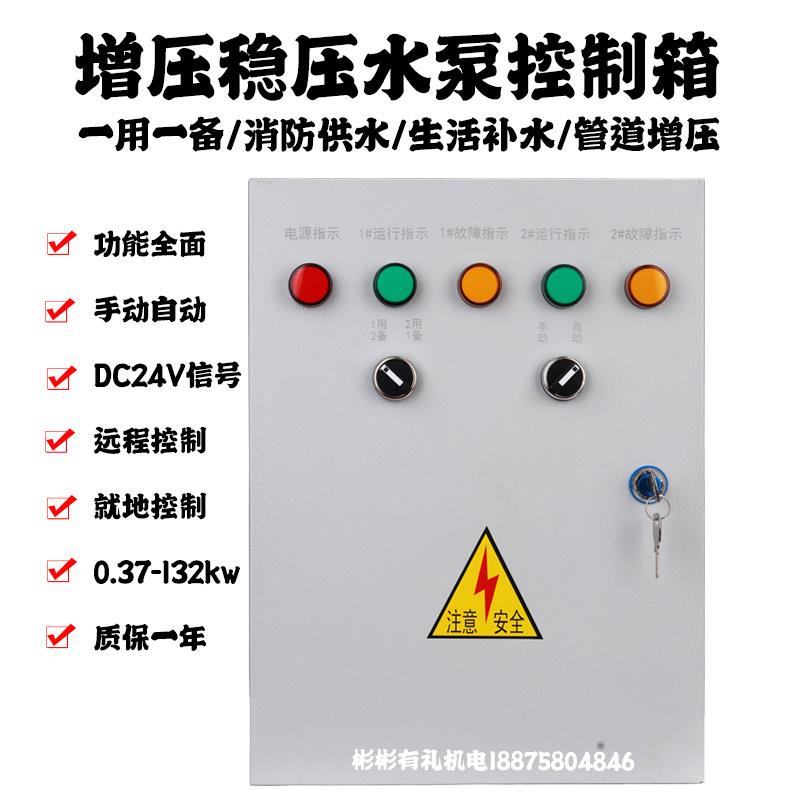 一用一备消防压力表供水管道增压稳压水泵控制箱 消防水泵控制柜