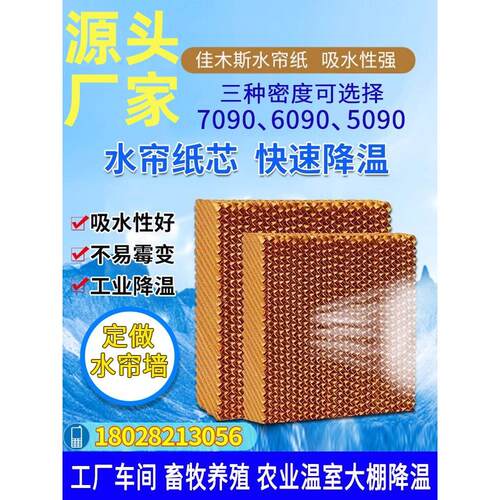 厂家直销水帘纸定制不锈钢水帘墙养殖大棚厂房降温环保空调湿帘纸