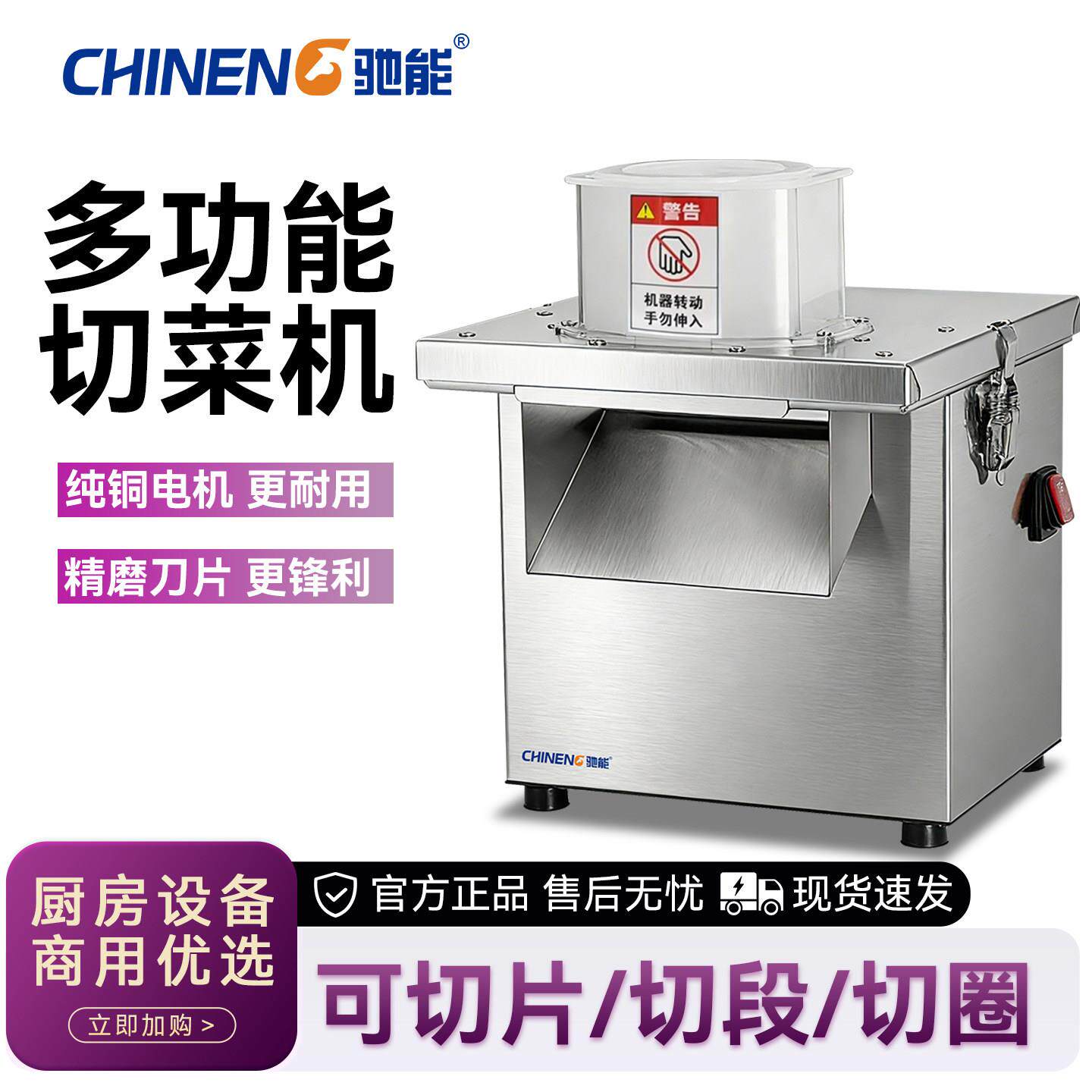 驰能全自动切菜机商用多功能食堂切粒机小型切片切段切丝切丁机
