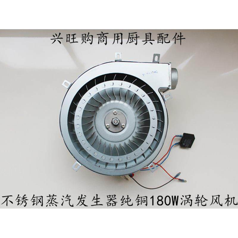 原装不锈钢蒸汽产生器纯铜120w140W涡轮鼓风机蒸气机排烟通风机