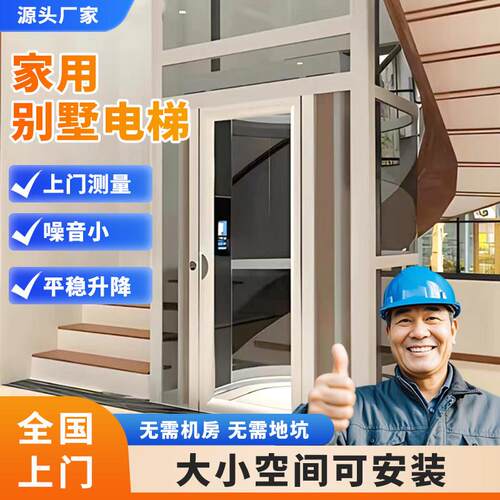 家用液压曳引电梯客制化 多层室内外电梯与别墅观光电梯设计