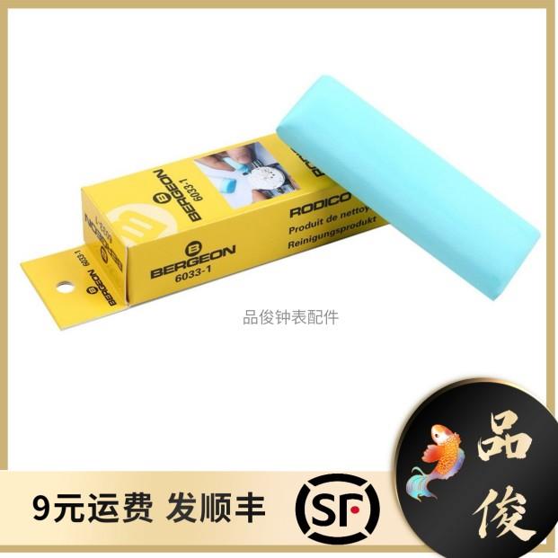 修表工具 优质橡皮泥 机芯除尘泥 去灰橡胶泥 粘泥胶 手表保养