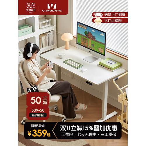久正V-MOUNTS电动升降桌家用办公桌电脑桌学习桌智能电动升降书桌