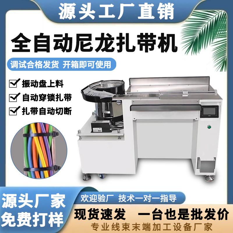 全自动尼龙扎带机自动送料桌面式尼龙扎带捆扎机线束线材捆绑机