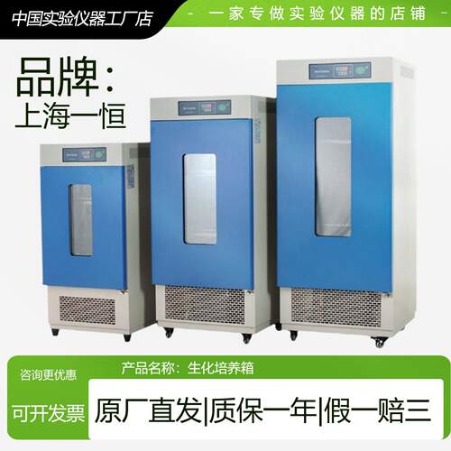 上海一恒LRH-70/150/250F生化培养箱恒温生化箱子BOD测试箱带制冷