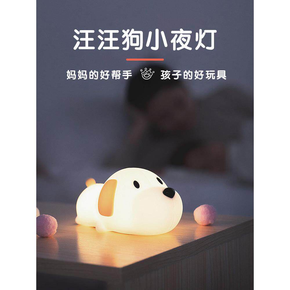 幼犬硅胶夜灯儿童婴儿喂养轻拍睡眠可充电卧室床边护眼台灯