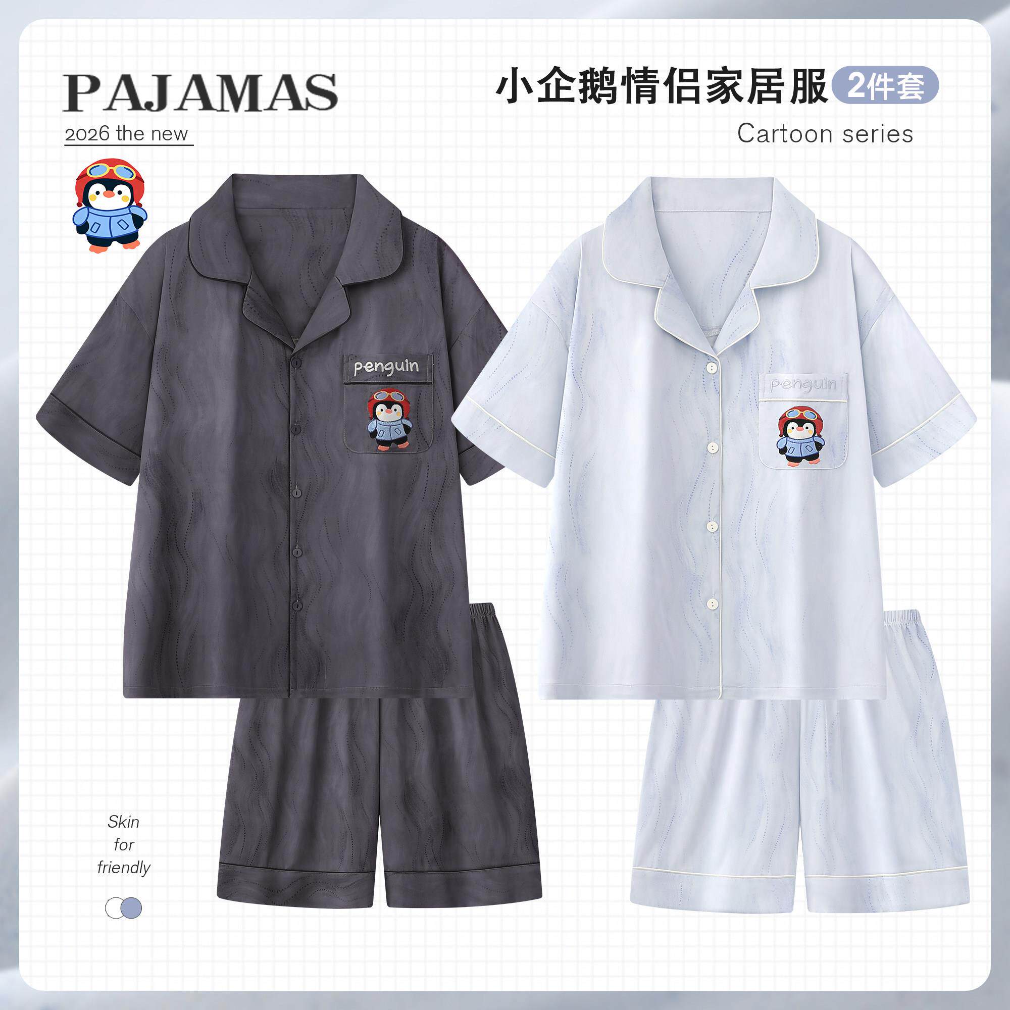 可爱企鹅情侣睡衣女夏季天冰丝绸短袖凉感薄款一男一女家居服套装