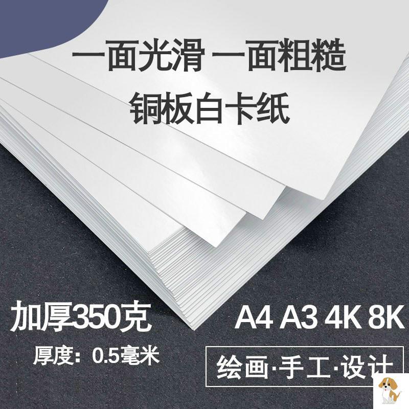 单面哑光白卡纸铜版卡纸厚硬马克笔水彩笔手绘画纸水粉笔美术用缠
