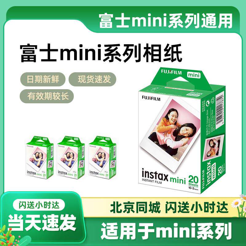 富士拍立得相纸mini12 7+/7C/7S/evo/8/9/11/90白边卡通3寸相片纸