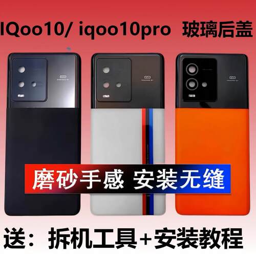 适用IQoo10手机后盖玻璃iqoo10pro后壳AG磨砂玻璃外壳全新电池背