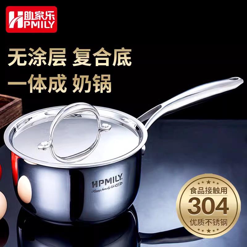 助家乐宝宝婴儿辅食锅无涂层不沾锅304不锈钢奶锅煎迷你煮面条锅