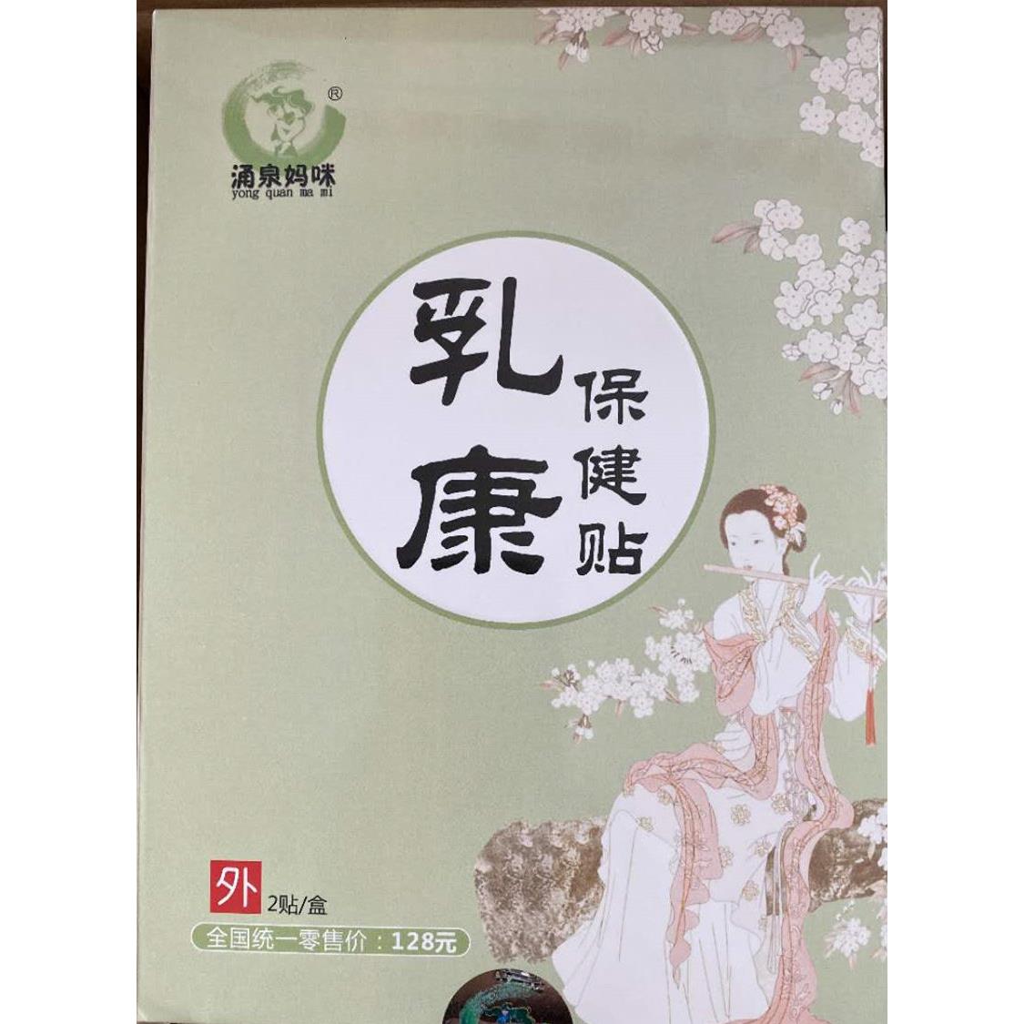 乳腺贴 拘奶 乳房 挤奶 堵奶 散奶贴奶贴
