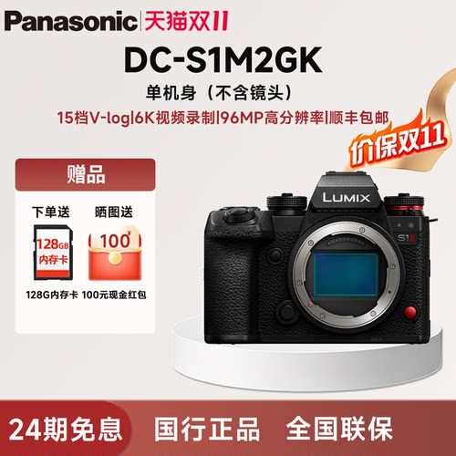 松下S1M2全画幅无反微单数码相机