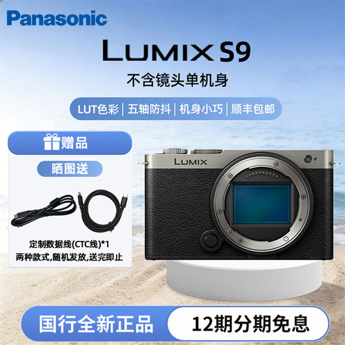 松下 S9GK全画幅无反微单照相机实时lut相位混合对焦专业色彩