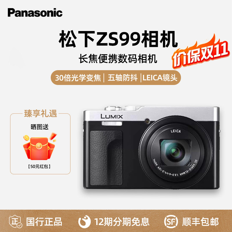 松下ZS99便携小巧卡片数码照相机										