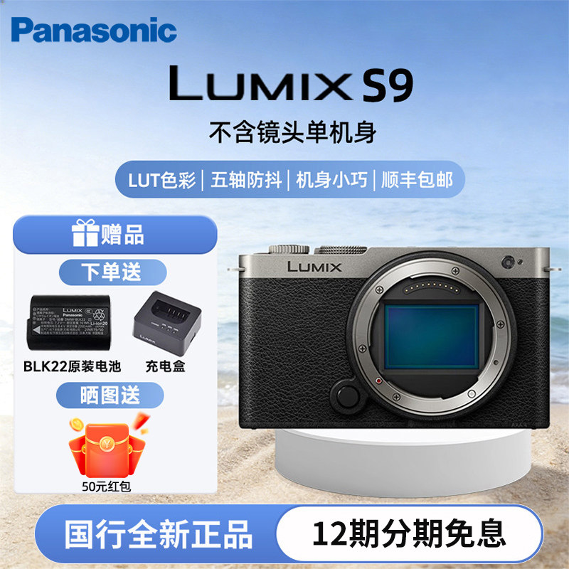 松下 S9GK全画幅无反微单照相机实时lut相位混合对焦专业色彩