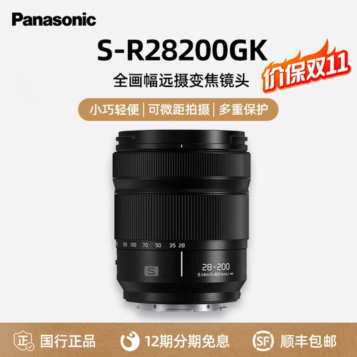 松下S-R28200GK全画幅变焦镜头