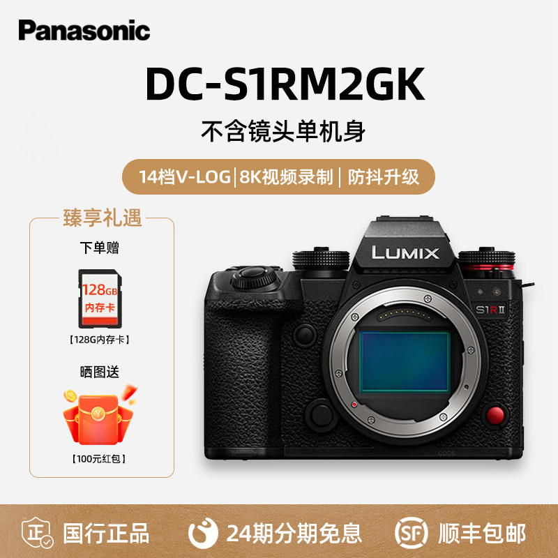 松下S1RM2/S1R2全画幅无反专业微单数码相机8K视频录制图片